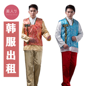 出租 男士 韩服韩国传统男士 表演服装 大长今朝鲜族少数民族租赁