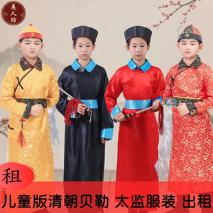 【出租】儿童款清朝宫廷装贝勒太子太监爷服装还珠格格甄嬛传租赁