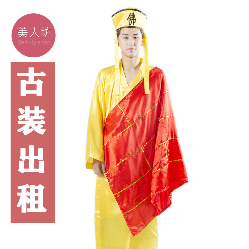 【出租】和尚法海唐僧衣服袈裟佛衣古装越剧京剧戏剧黄梅戏曲租赁