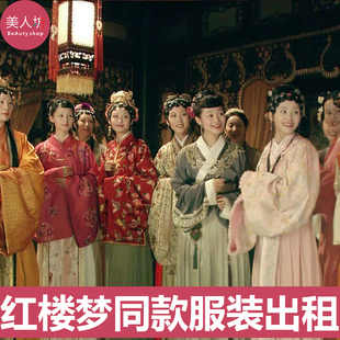租赁 红楼梦明朝贾宝玉林黛玉薛宝钗王熙凤贾母袭人汉服装 出租