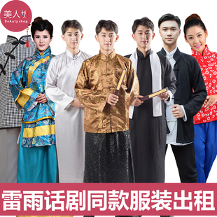 【出租】民国话剧雷雨服装周朴园蘩漪衣服鲁侍萍周萍鲁大海租赁