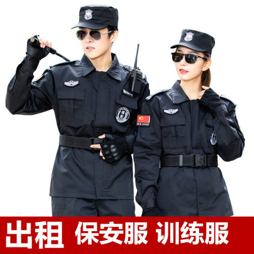 【出租】保安服套装长袖工作服装511训练服作训制服套装租赁