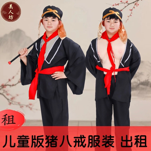 【出租】儿童版西游记猪八戒服装刚鬣悟能呆子西天取经演出租赁