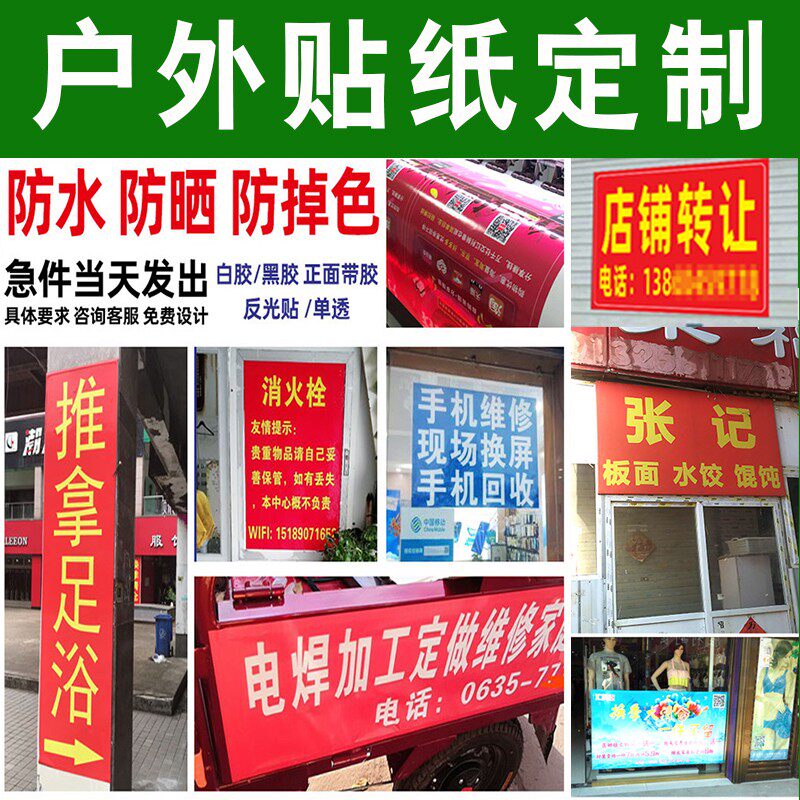 户外防水防晒贴纸不干胶标签招聘自粘墙面小广告贴纸VC背胶海报