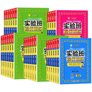 2025新版春雨实验班提优训练