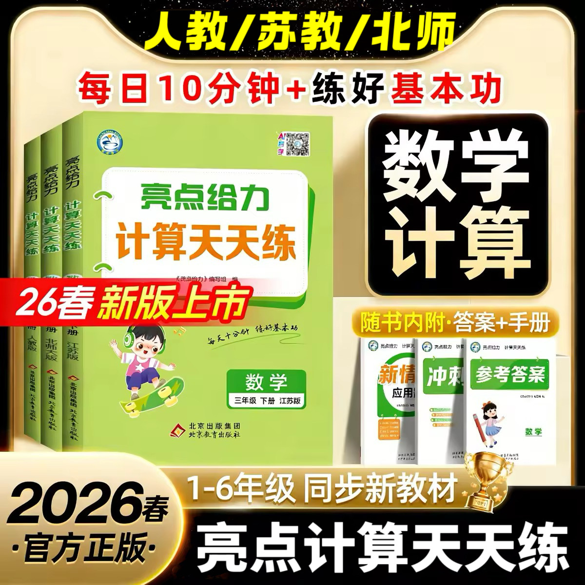 亮点给力计算天天练团购优惠