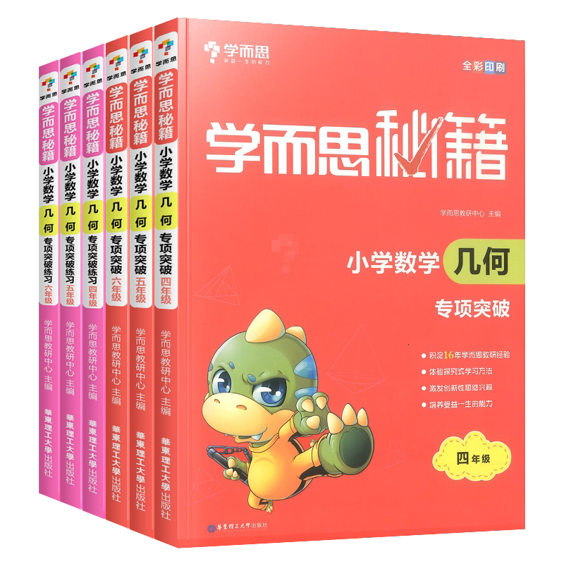 学而思秘籍小学数学几何专项突破教程练习四五六年级 数学能力训练图形与几何辅导教材练习题强化训练奥数教材数学思维训练辅导书