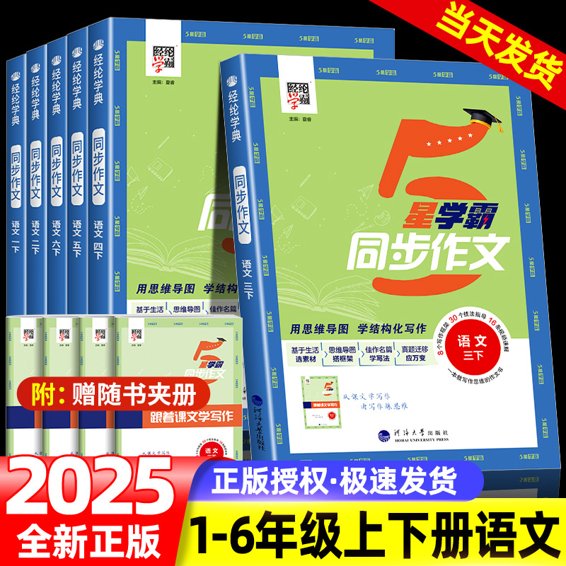 【团购优惠】5星学霸同步作文