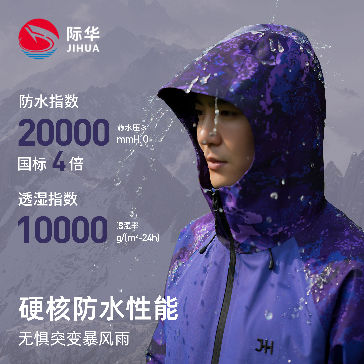 际华【远山】户外硬壳全压胶冲锋衣男秋新款单层防风登山服外套女
