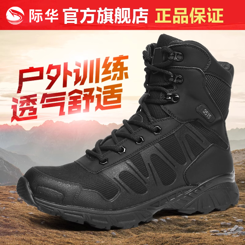际华3515高帮系带透气耐磨男户外靴防踢战术靴子登山作战鞋飞行靴