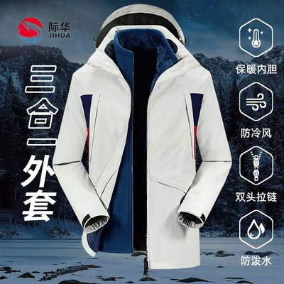 际华冲锋衣防雨防风可拆卸两件套