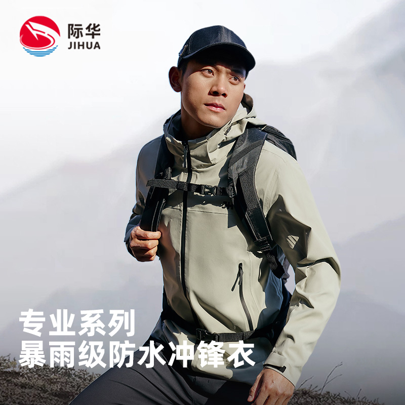 际华【单层冲锋衣】2025春季新款