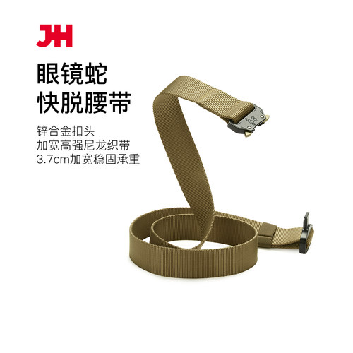 际华官方正品2026新款眼镜蛇战术腰带户外快拆卡扣腰封尼龙皮带男