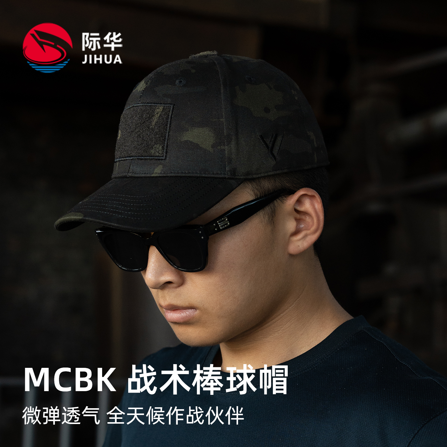 际华男士新款战术棒球帽暗夜迷彩户外休闲透气多区域魔术贴鸭舌帽