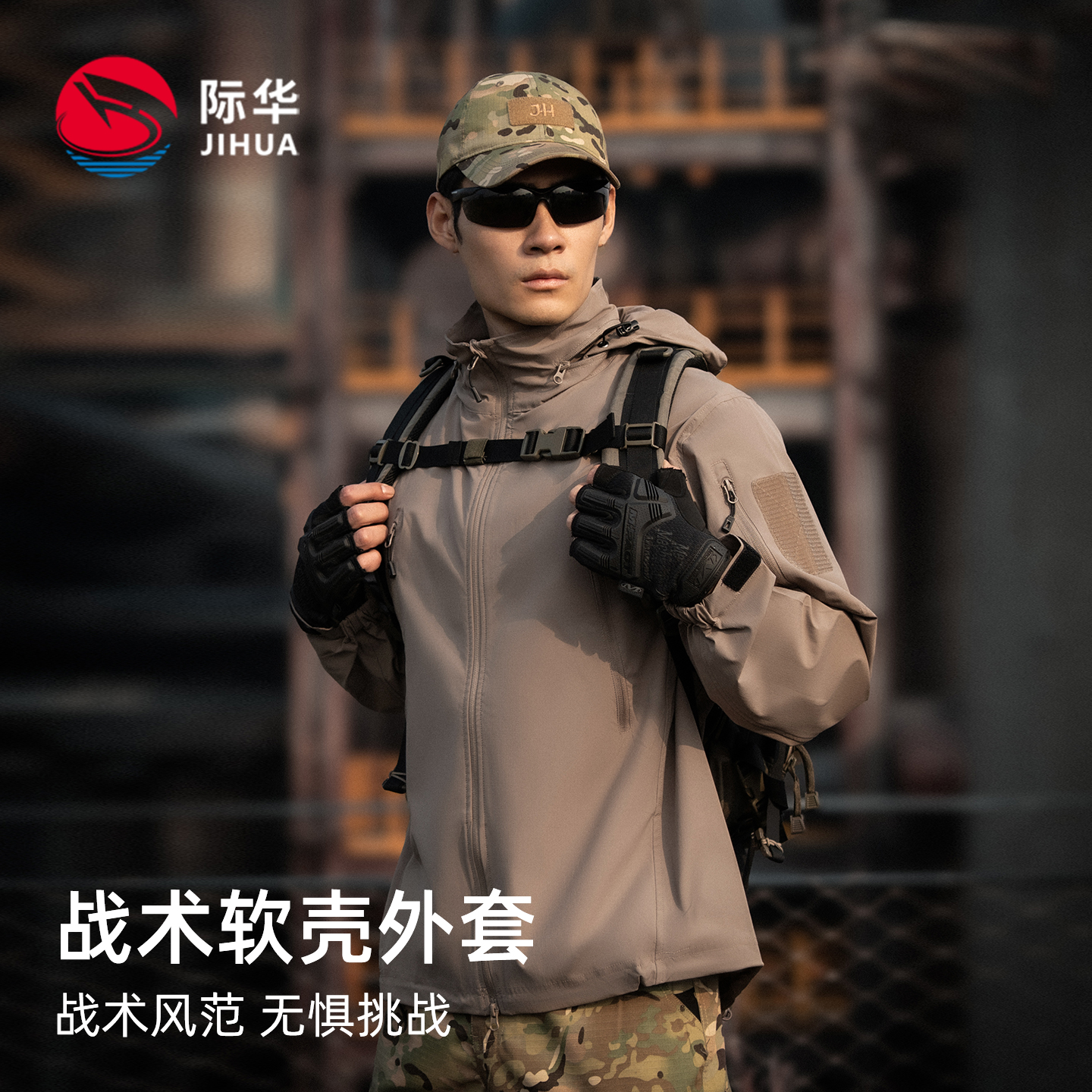 际华2025秋新款户外登山服防风防泼水战术外套耐磨作战软壳衣男