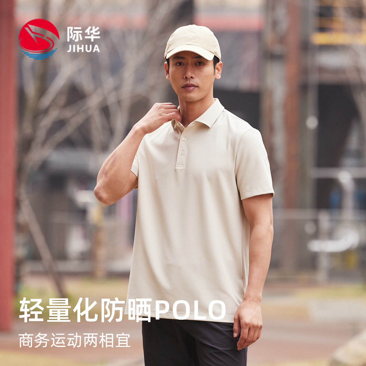 际华防晒POLO衫2026夏季新款户外运动休闲短袖透气纯色翻领T恤男