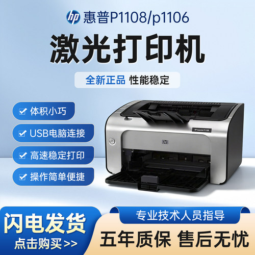 惠普黑白激光迷你家用打印机