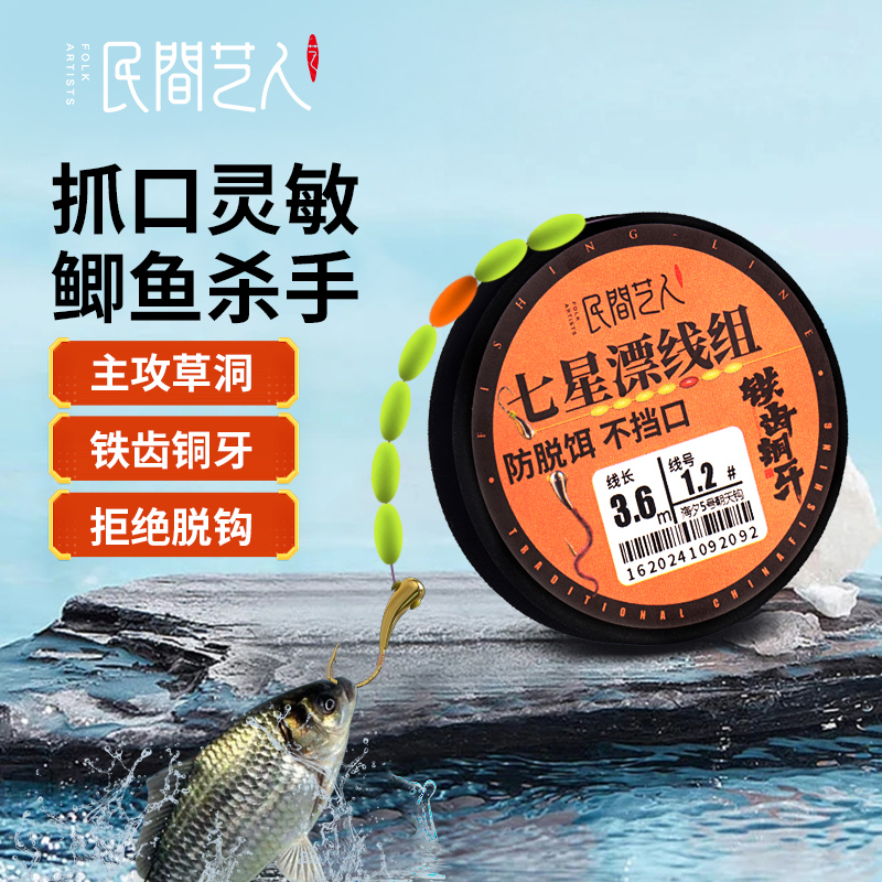 民间艺人七星漂线组铁齿铜牙海夕