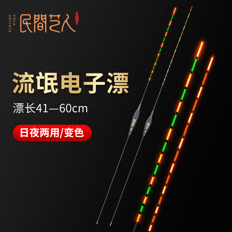 民间艺人超长醒目日夜两用夜光漂