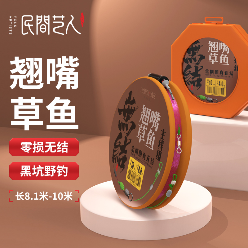 民间艺人无结线组草鳊翘黑坑专用