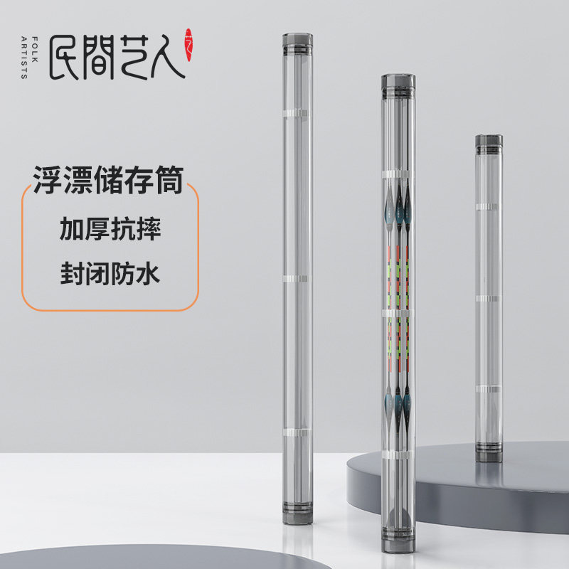 民间艺人浮漂桶加长加厚防爆鱼漂收纳筒大容量多功能鱼漂筒浮漂盒,户外/登山/野营/旅行用品,漂盒,淘宝优惠券,粉丝福利购,淘宝优惠卷