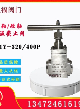 低温长轴/短轴截止阀DJ61Y-320P/400P焊接式液氮液氮LNG天然气