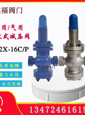 水用/气体减压阀Y12X-16C/P内螺纹稳压减压阀手动调压阀空气氮气