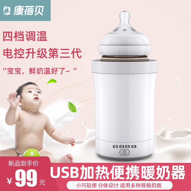 康蓓贝便携暖奶器USB恒温移动温奶器婴儿奶瓶加热器外出车载冲奶