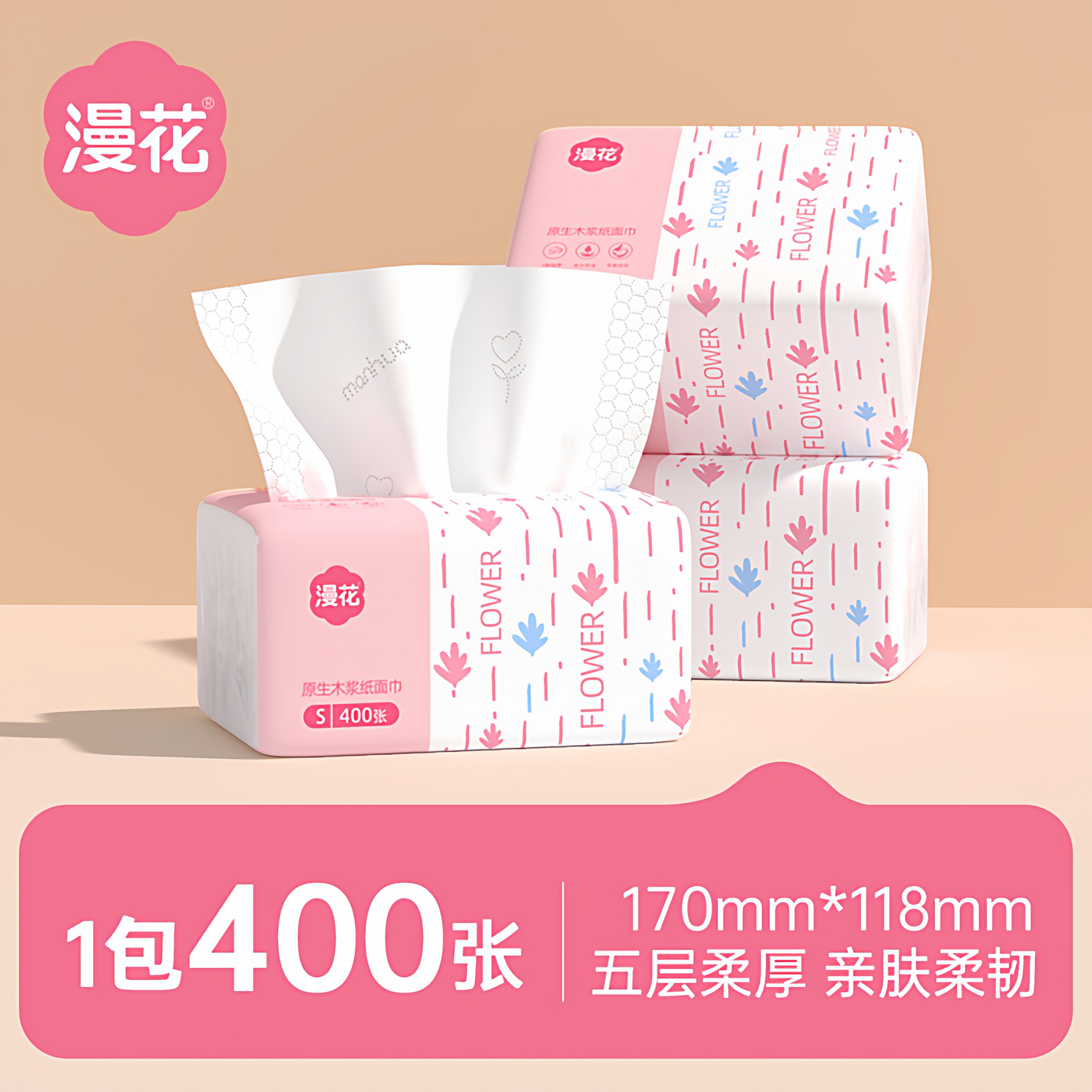 漫花400张抽纸加厚整箱批餐巾纸家用实惠装卫生面巾纸抽