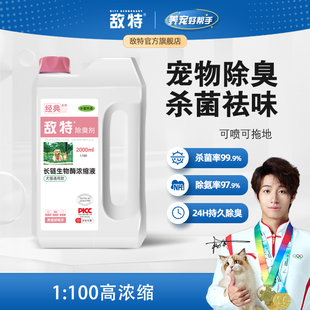 宠物除臭剂狗狗猫咪猫尿杀菌抑菌去尿味喷雾生物酶分解剂除猫尿味