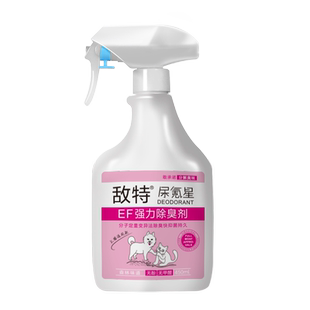 敌特宠物除臭剂生物酶分解去猫尿狗尿味喷剂杀菌室内宠物专用喷雾