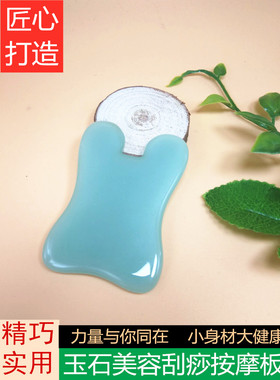 玉石刮痧板按摩拨筋棒面部脸部拔经棒美容院专用刮脸套装全身通用
