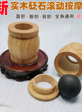 橡木实木木滚石养生玄武能量石温灸火山石砭石面部眼部身体通用