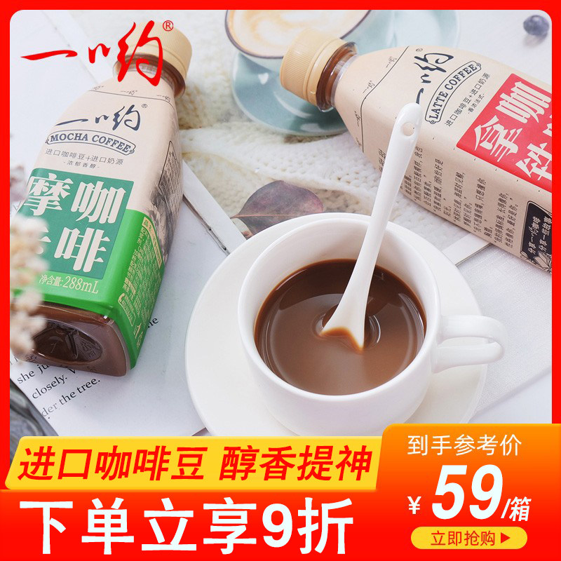 临期3月日期 一哟咖啡即饮丝滑拿铁瓶装香醇摩卡熬夜提神咖啡|ruв категории кофе/хлопья/напиток, напиток, что пить кофе - от Buy2taobao.com для оказания профессиональной услуги покупки агента Taobao