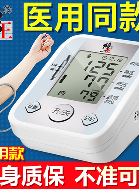 修正血压计全自动电子血压家用测量仪测量高血压专用测压表高精准
