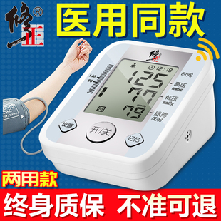 修正血压计全自动电子血压家用测量仪测量高血压专用测压表高精准