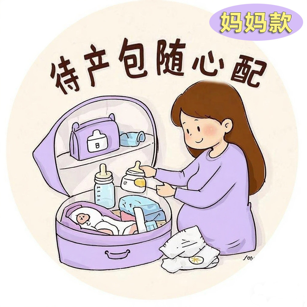 待产包妈妈产妇孕妇生产产房专用入院全套月子待产包孕妇实用大包