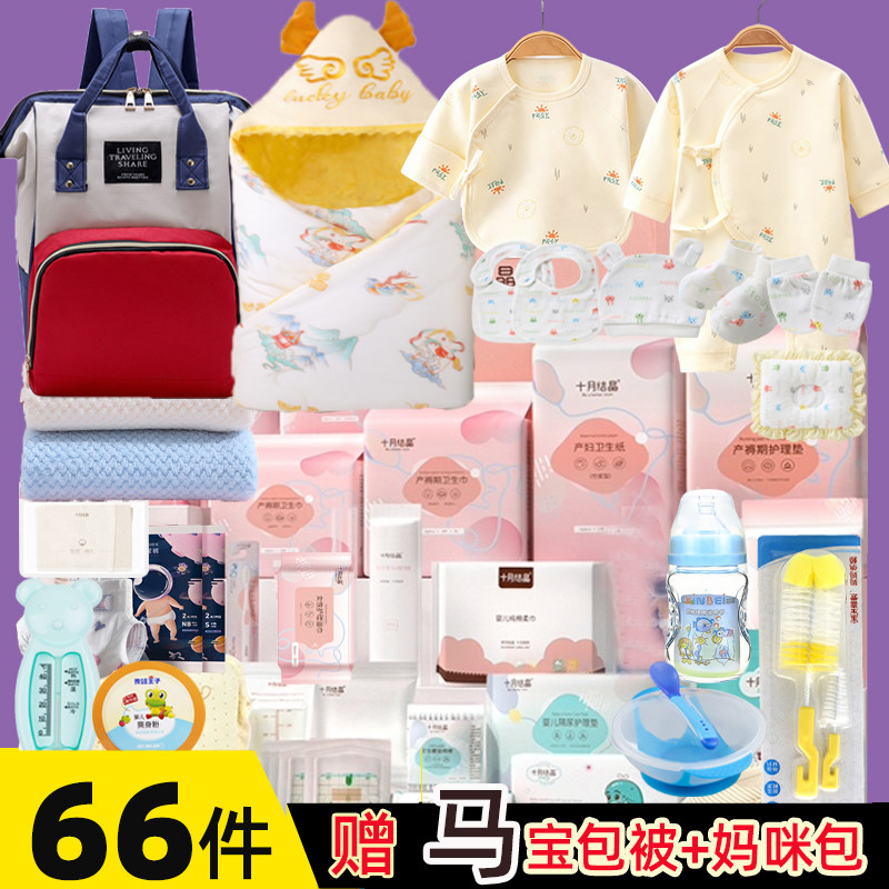 孕产妇实用待产包专用母子组合全冬春夏季坐月子必用品大全入院包