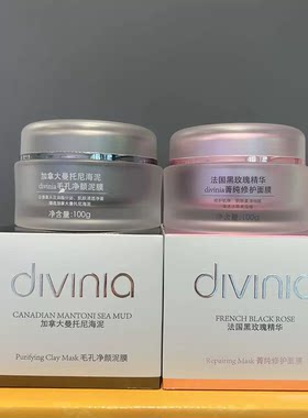 divinia臻萃修护/奢润面膜