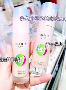 挚悠山茶花光透粉底液遮瑕保湿
