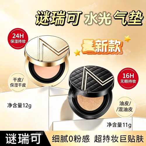 谜瑞可持妆水光气垫霜遮瑕