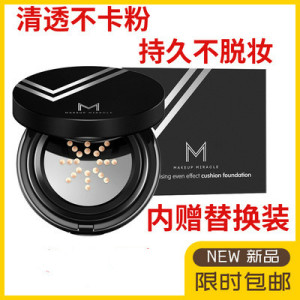 屈臣氏谜瑞可MAKEUPMIRACLE轻润光感气垫修颜霜11.5g+11.5g替换装