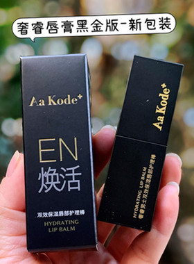 屈臣氏AaKode奢睿郭富城同款男士双效保湿润唇膏护理棒4.2g送礼