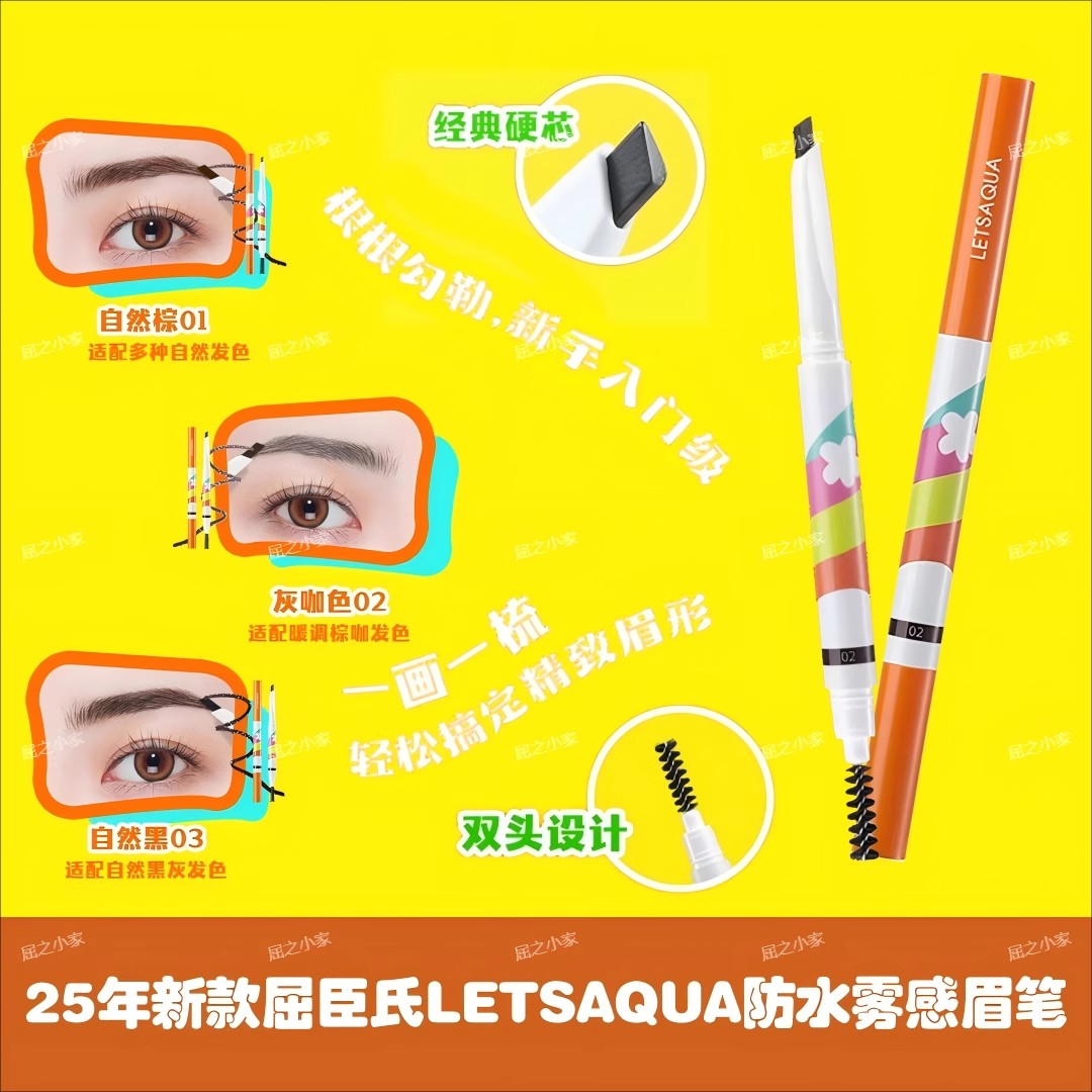 LETSAQUA防水雾感眉笔防水