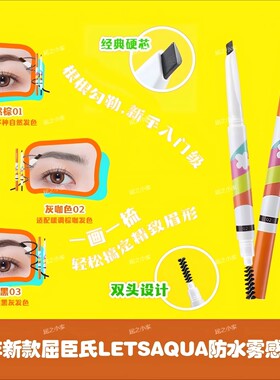 屈臣氏LETSAQUA防水雾感眉笔/持妆三角塑形眉笔0.2g立体持久自然