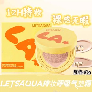 屈臣氏Letsaqua持妆呼吸气垫霜10g水感轻薄水粉液绒绒随行
