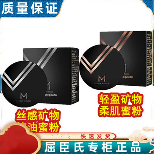 谜瑞可定妆柔光散粉控油