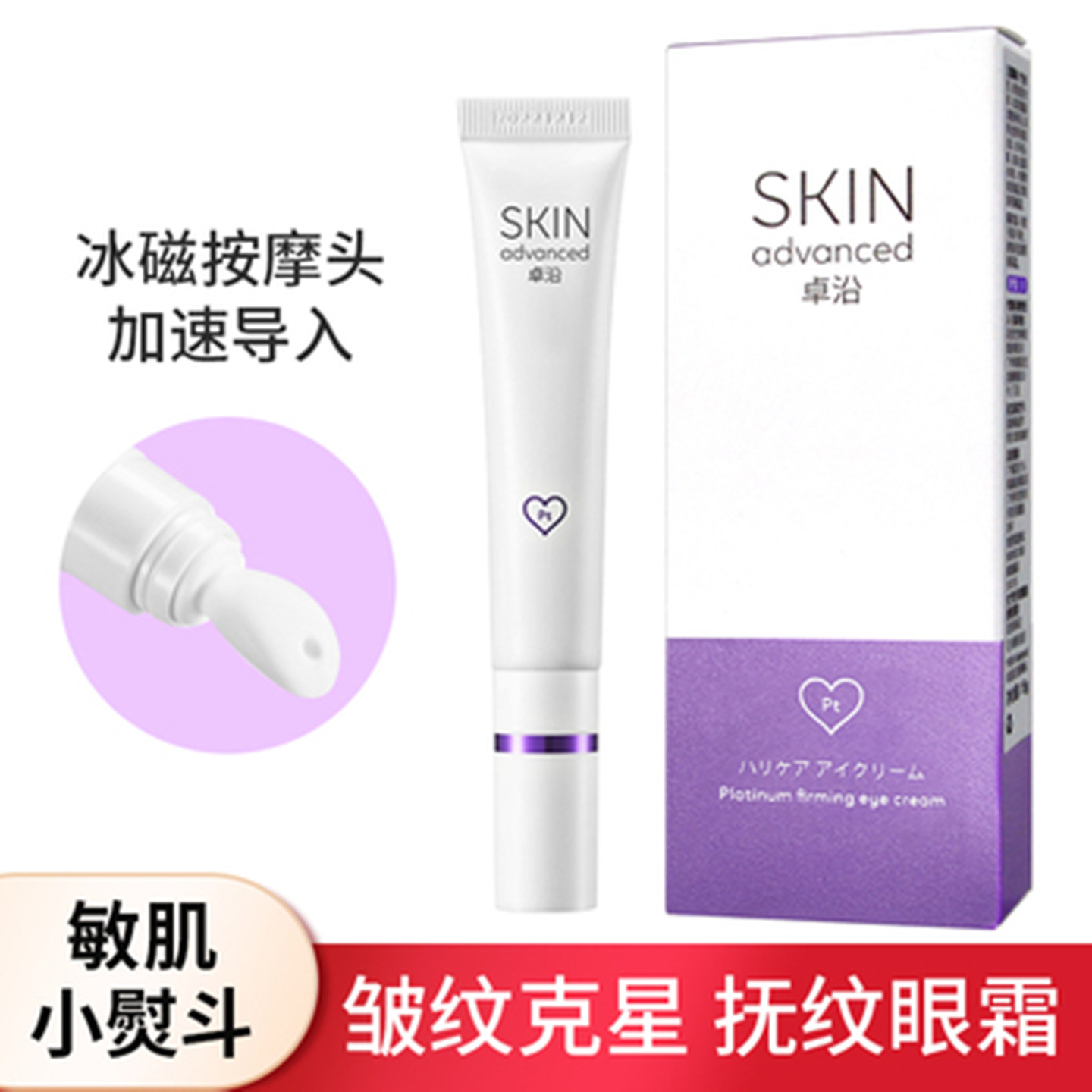 卓沿白金紧致暗沉抚纹眼霜