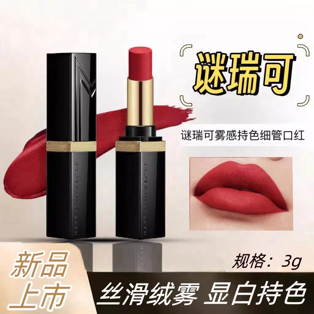 屈臣氏MAKEUPMIRACLE谜瑞可雾感持色细管唇膏3g口红哑光雾面322