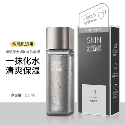 卓沿白金男士调护爽肤啫喱水清爽
